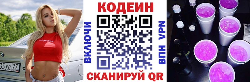 купить закладку  ссылка на мегу зеркало  Кодеин напиток Lean (лин)  Снежногорск 